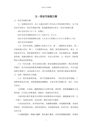 五一劳动节放假日期