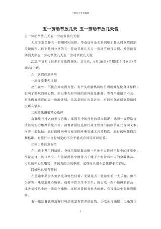 五一劳动节放几天