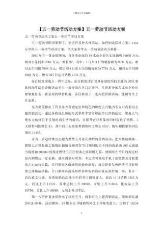 五一劳动节活动方案