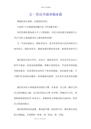 五一劳动节演讲稿8篇