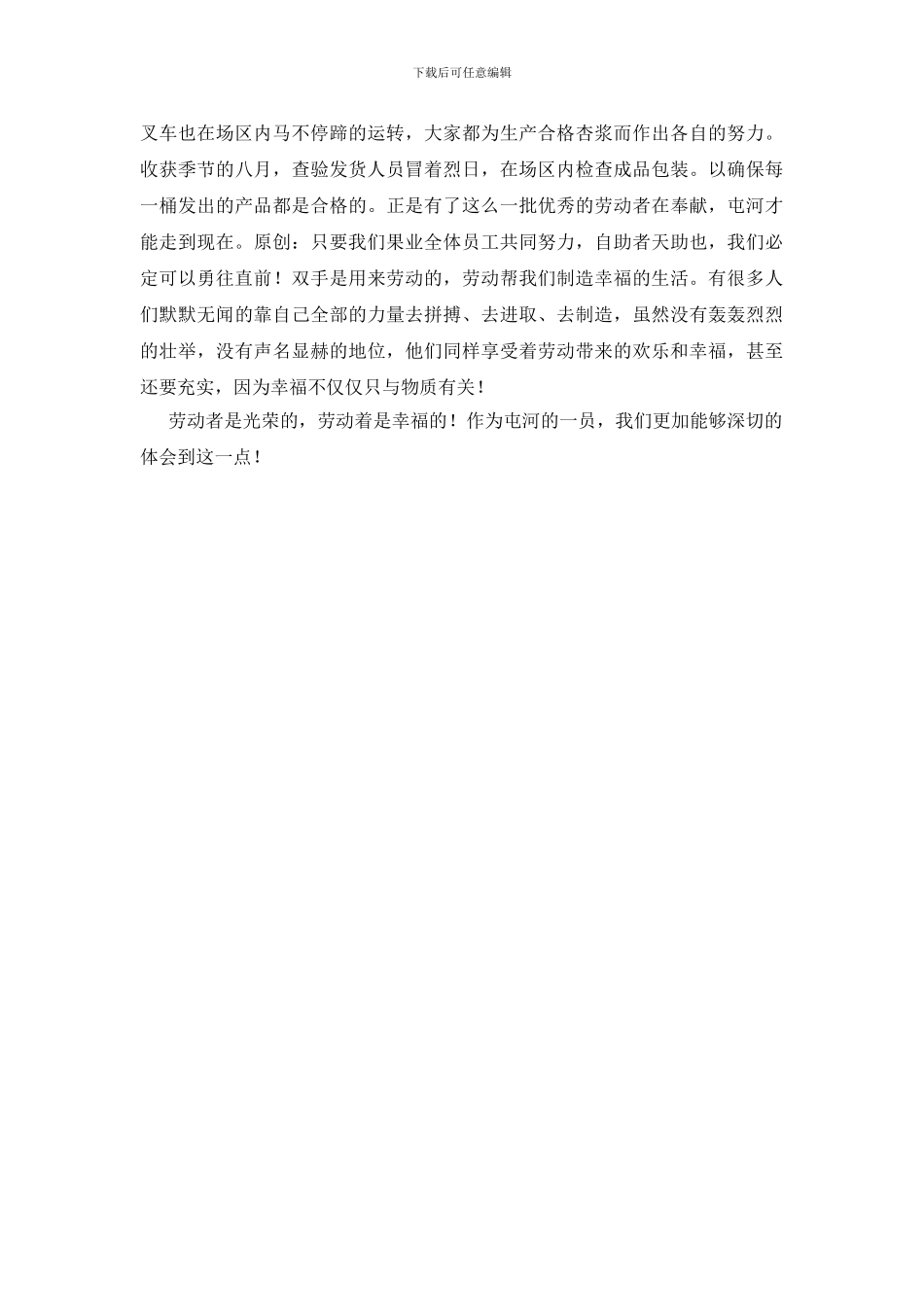 五一劳动节演讲稿—劳动者最光荣_第2页