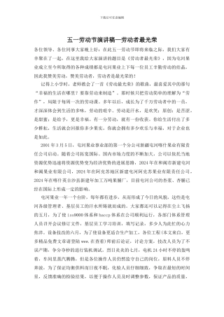 五一劳动节演讲稿—劳动者最光荣