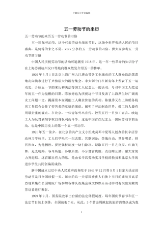 五一劳动节的来历