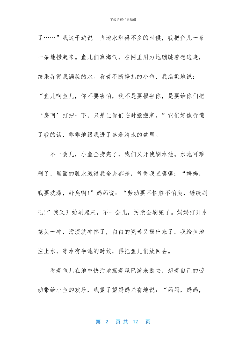 五一劳动节现在调整为五天吗_第2页