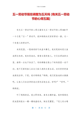 五一劳动节现在调整为五天吗