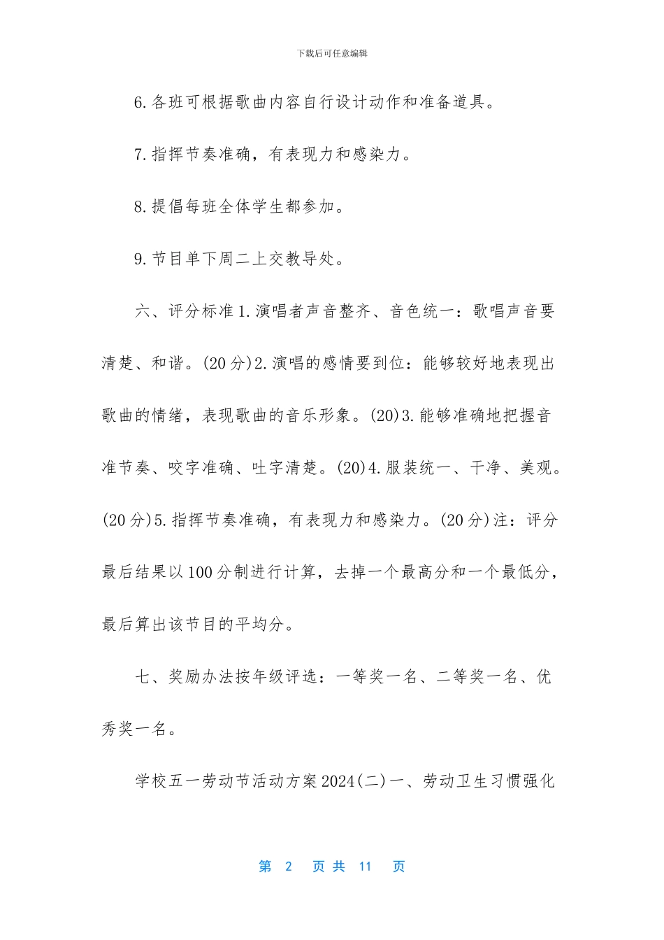 五一劳动节的活动方案_第2页