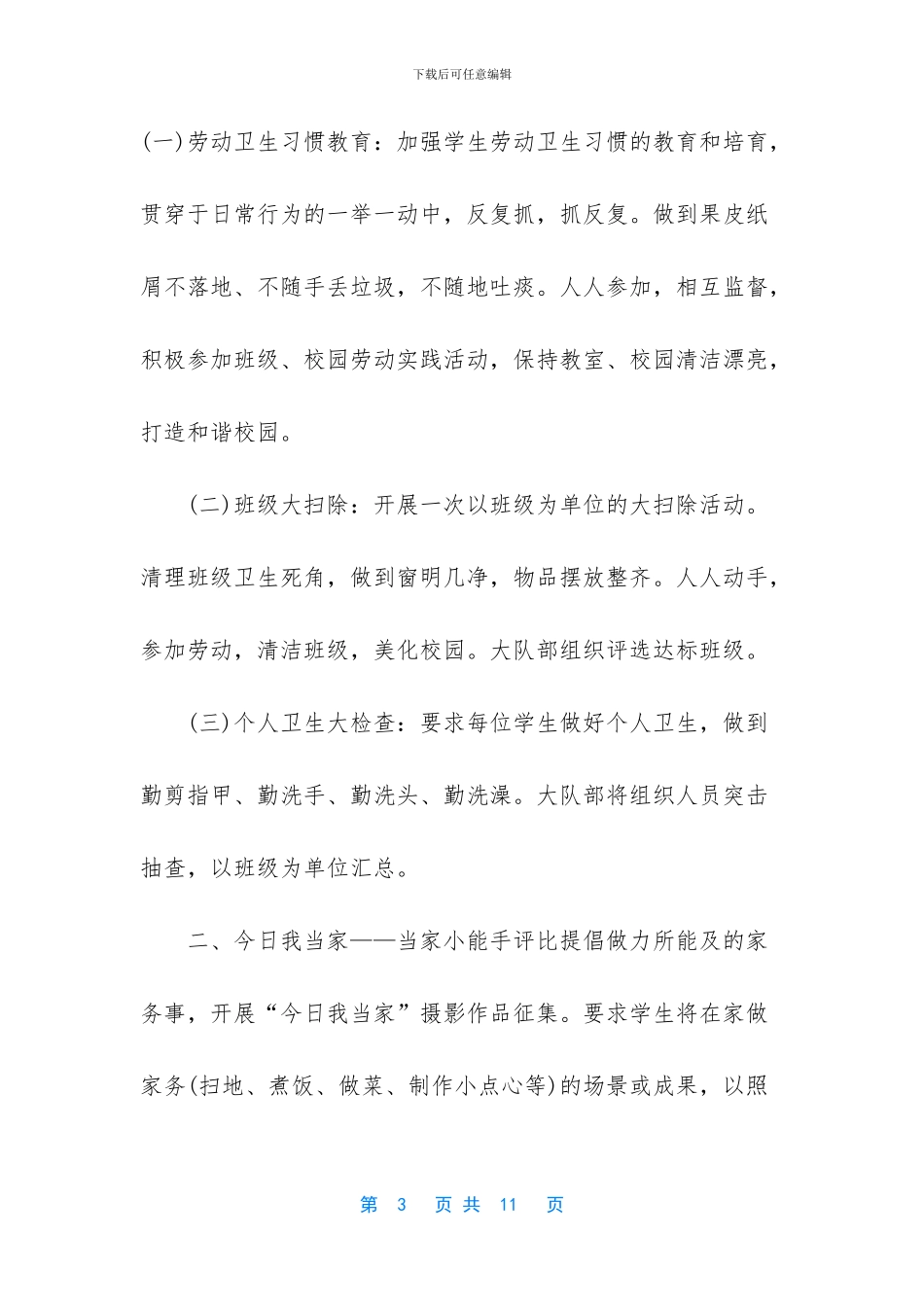 五一劳动节的活动方案_第3页