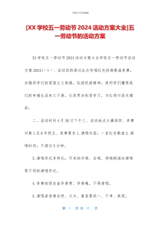五一劳动节的活动方案