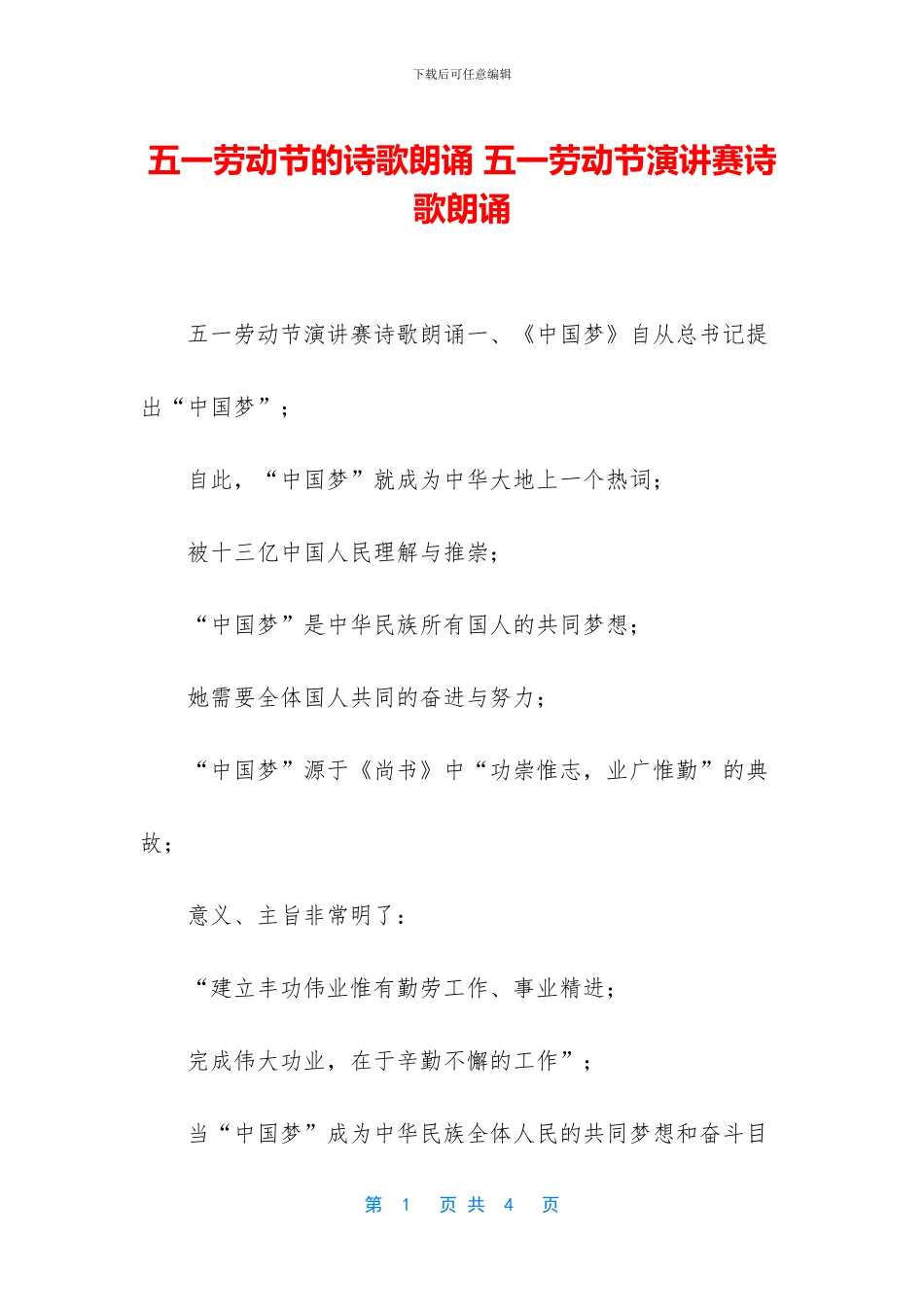 五一劳动节的诗歌朗诵_第1页