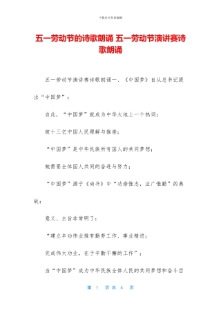 五一劳动节的诗歌朗诵