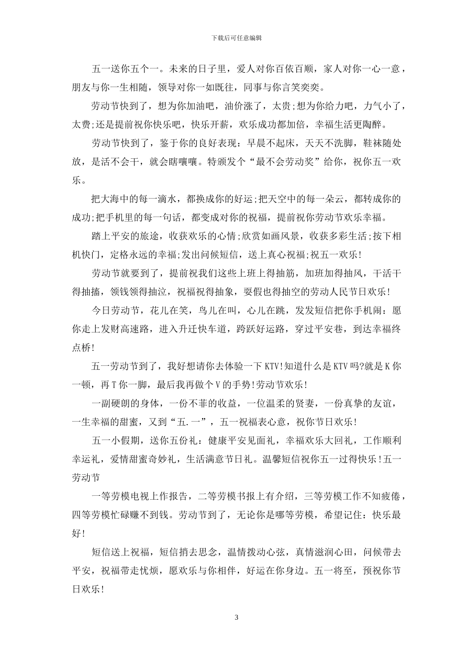 五一劳动节祝福语_第3页