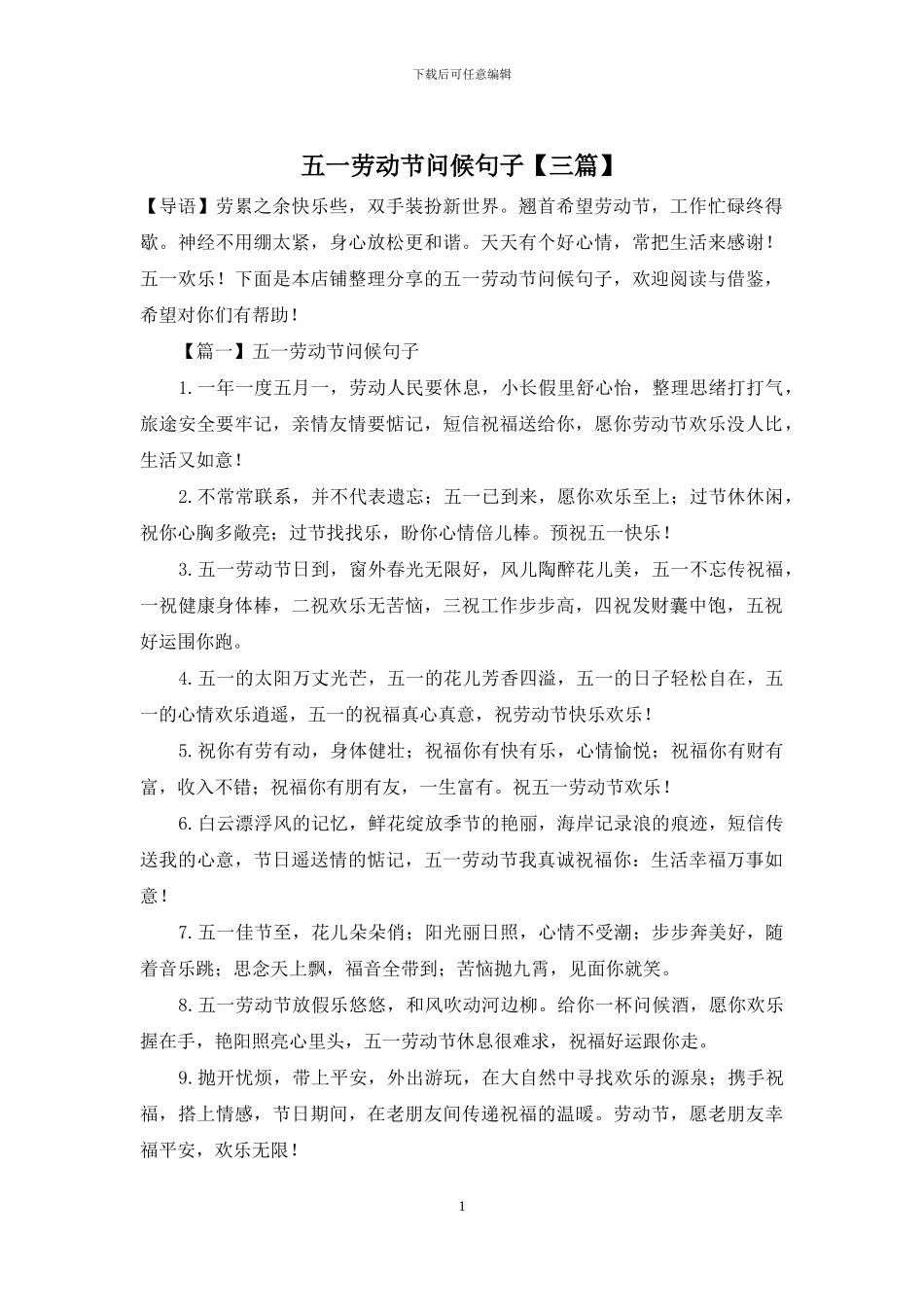 五一劳动节问候句子_第1页