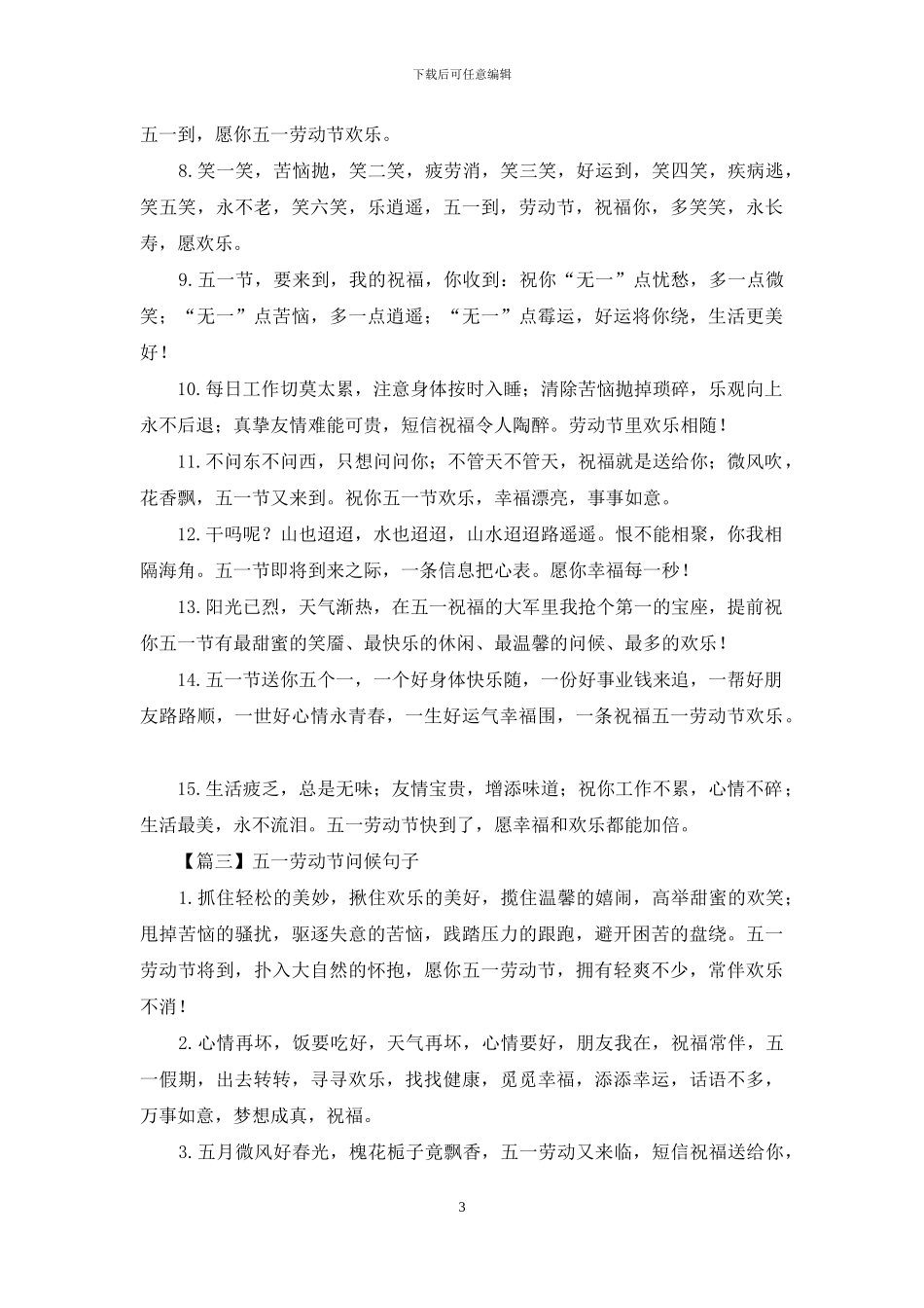 五一劳动节问候句子_第3页