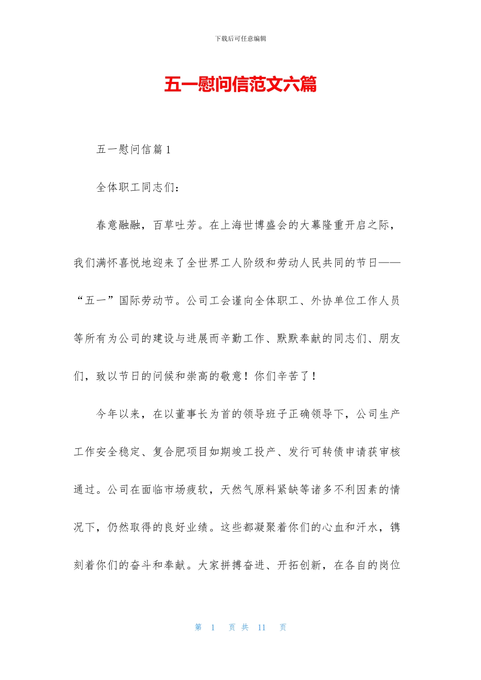 五一慰问信范文六篇_第1页