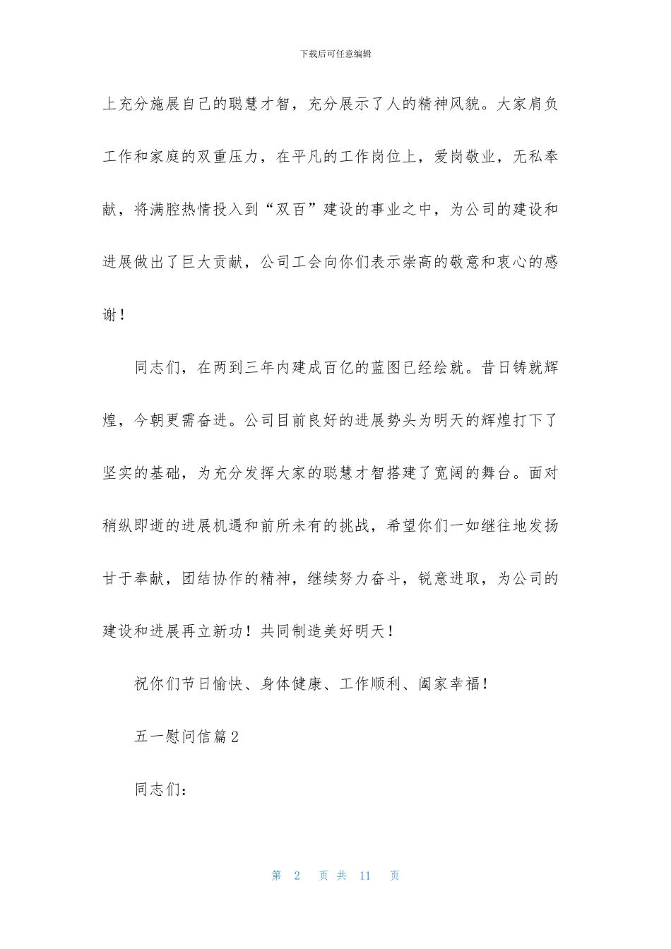 五一慰问信范文六篇_第2页