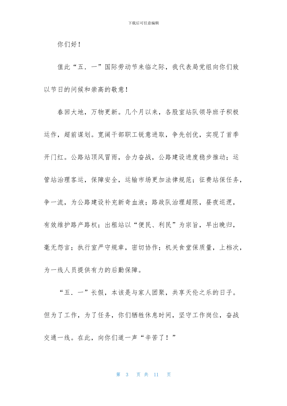 五一慰问信范文六篇_第3页