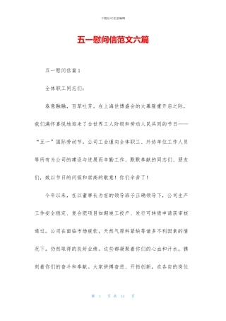 五一慰问信范文六篇