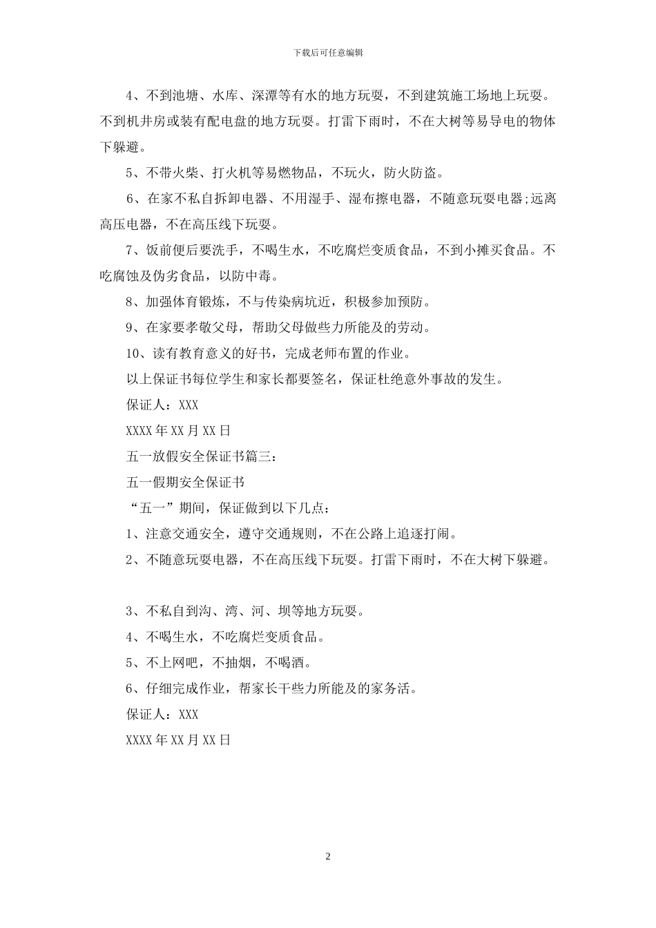 五一放假安全保证书_第2页