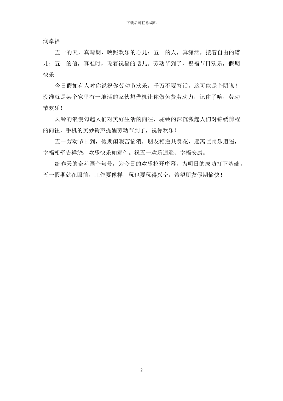 五一放假歇三天_第2页