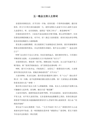 五一晚会主持人主持词