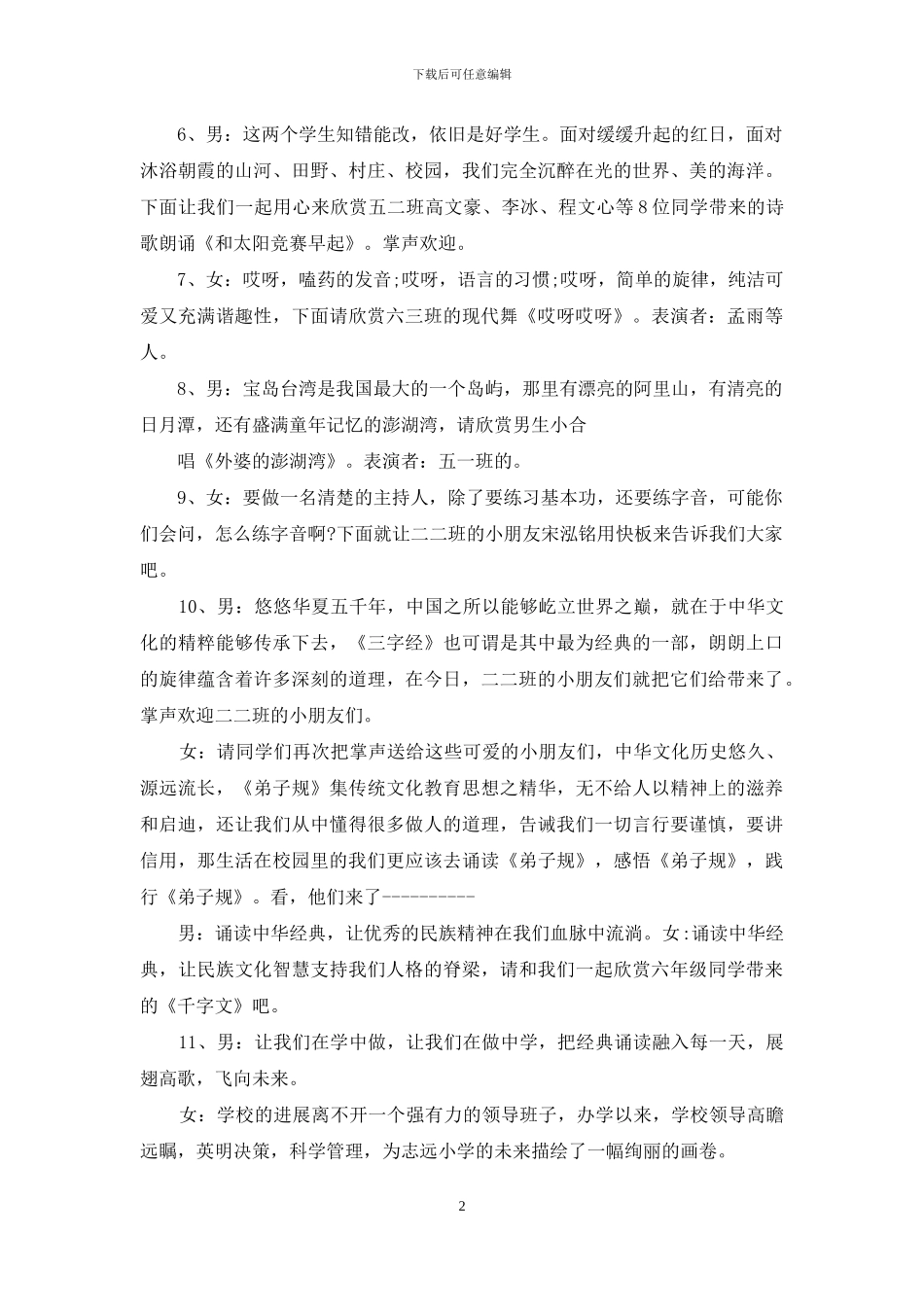 五一晚会主持词七篇_第2页