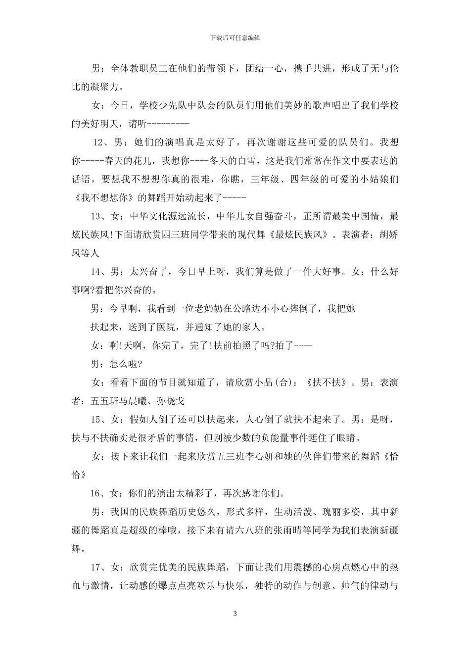 五一晚会主持词七篇_第3页