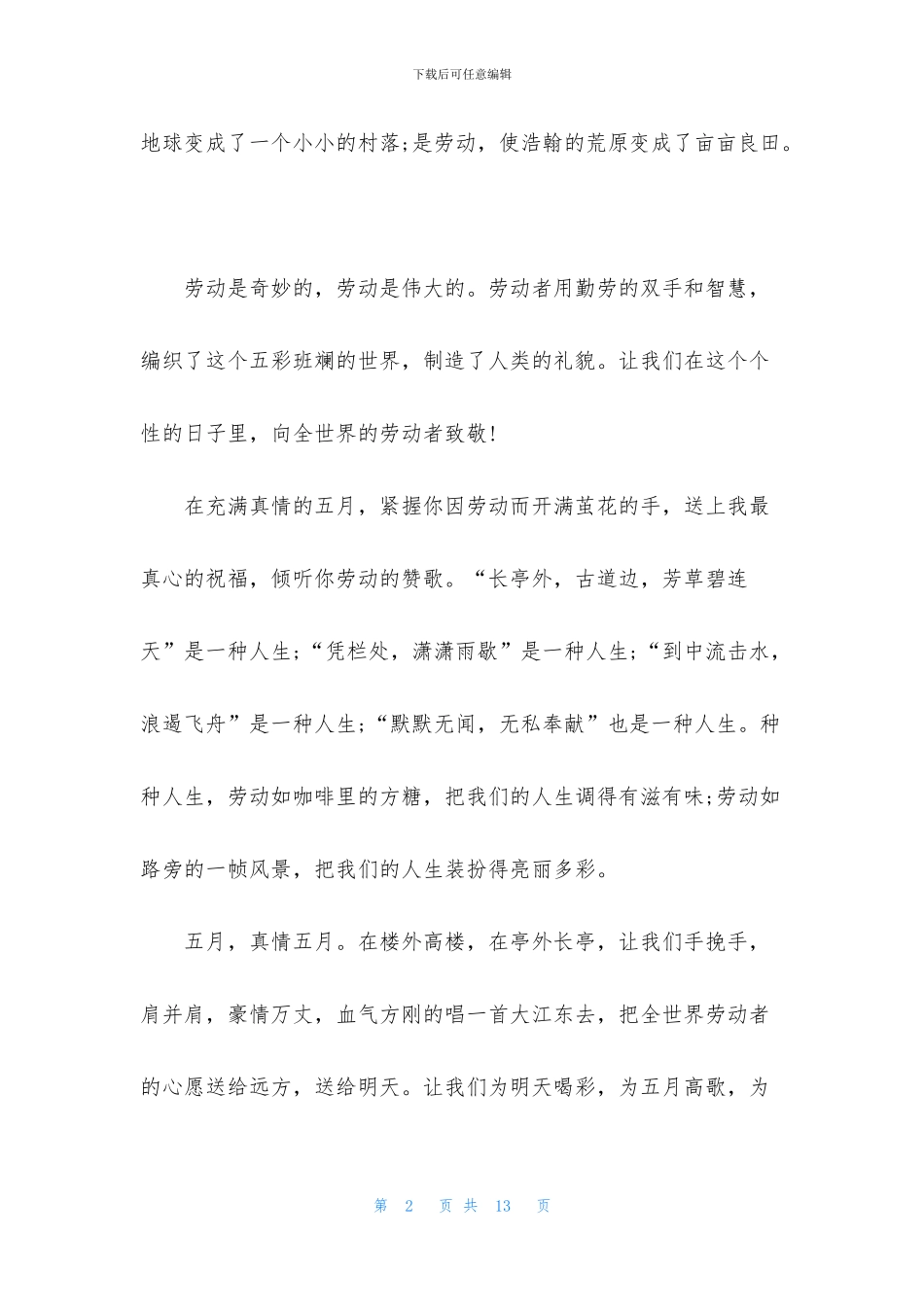 五一活动演讲稿3分钟5篇_第2页