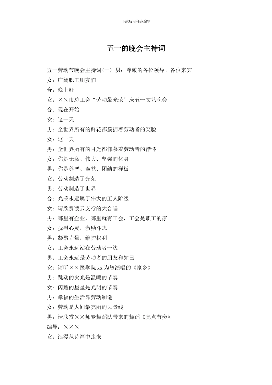 五一的晚会主持词_第1页