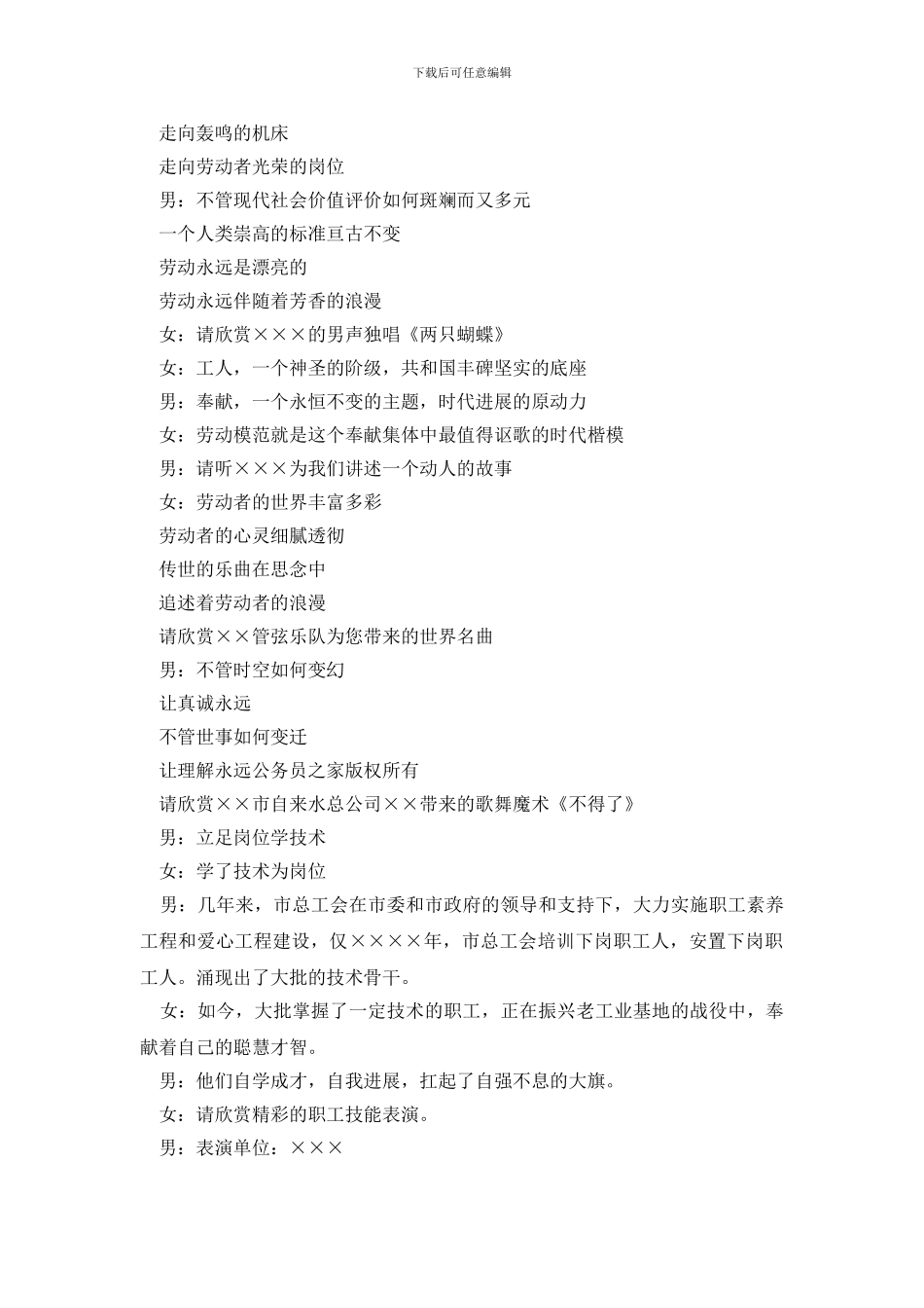 五一的晚会主持词_第2页