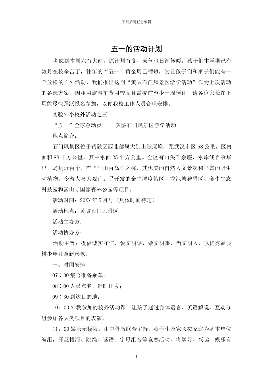 五一的活动计划_第1页