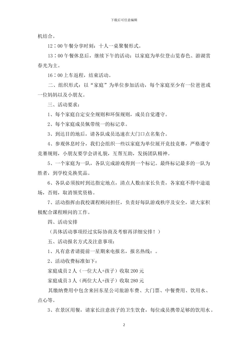 五一的活动计划_第2页