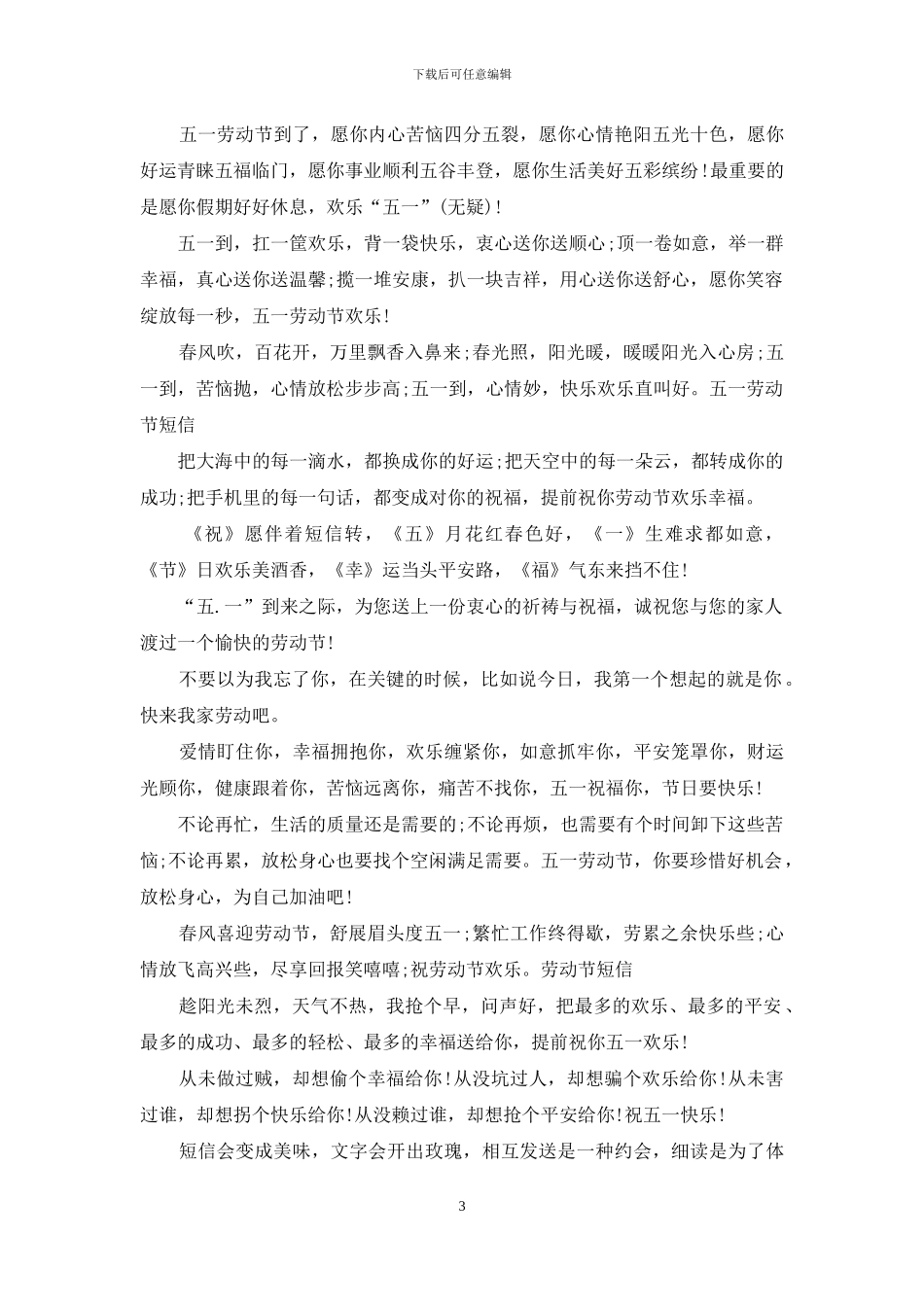 五一节日企业祝福语_第3页