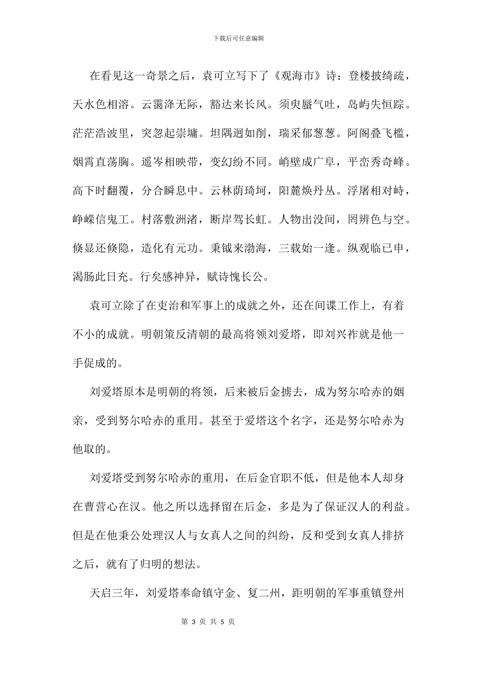 五世恩荣袁可立的趣闻故事_第3页
