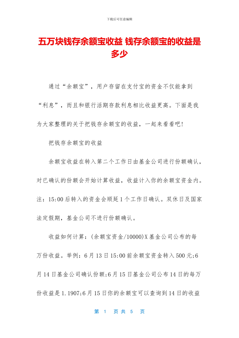五万块钱存余额宝收益_第1页
