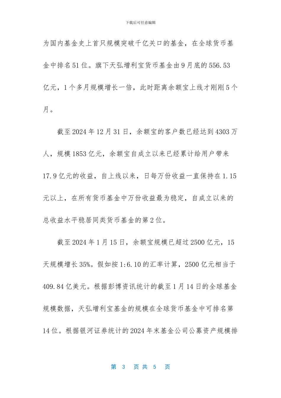 五万块钱存余额宝收益_第3页