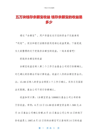 五万块钱存余额宝收益