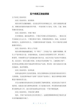 五个农民工创业项目
