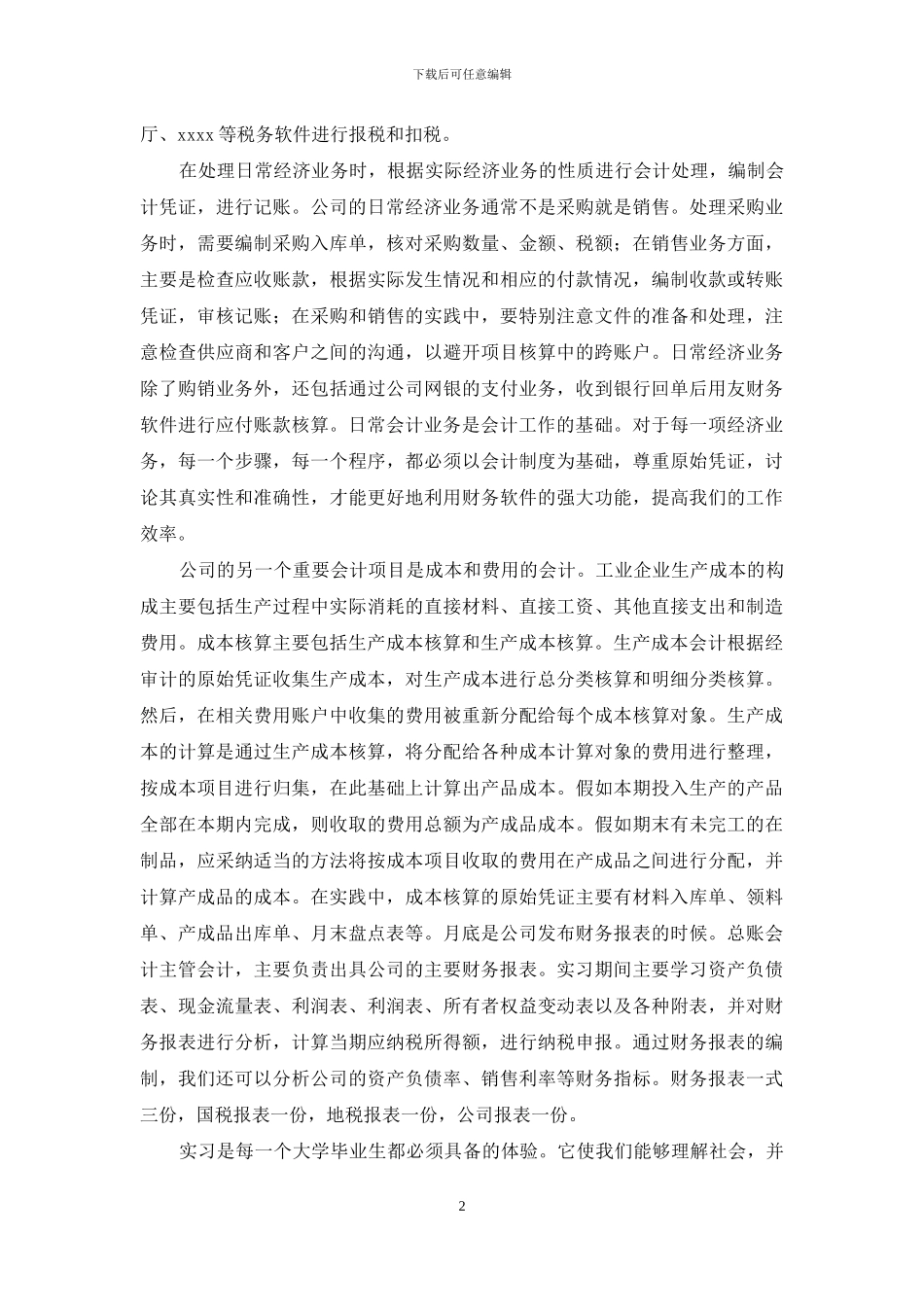五个出纳毕业实习报告_第2页