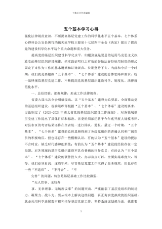 五个基本学习心得