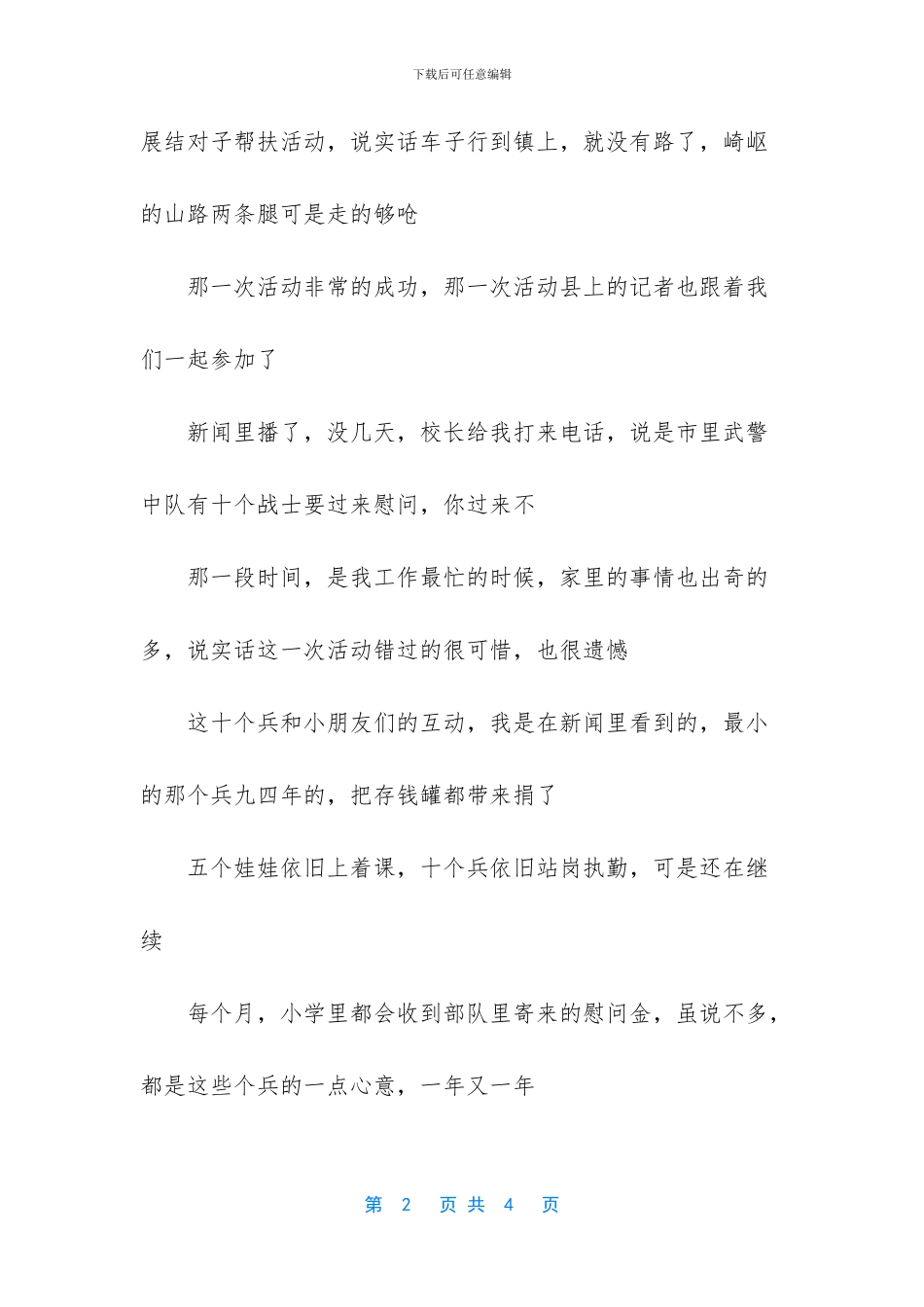 五个娃娃十个兵美文摘抄_第2页