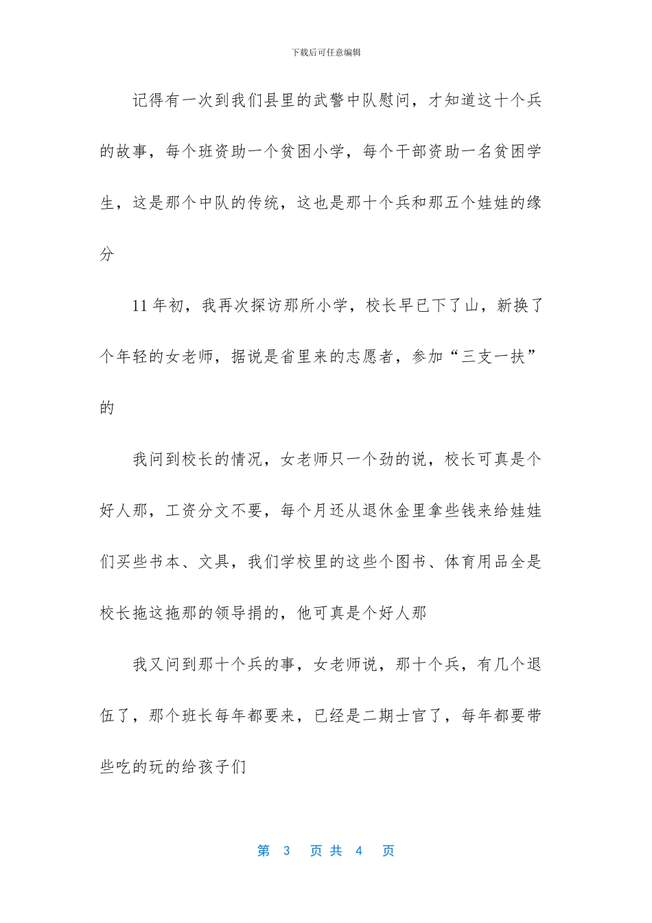 五个娃娃十个兵美文摘抄_第3页