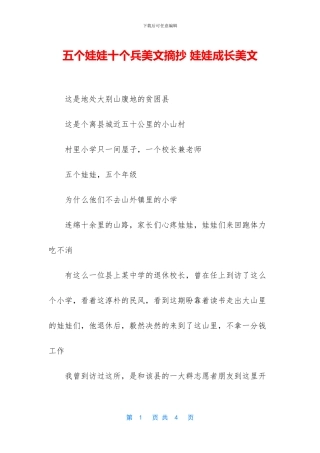 五个娃娃十个兵美文摘抄