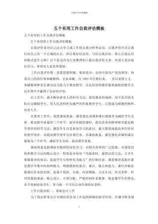 五个实用工作自我评估模板