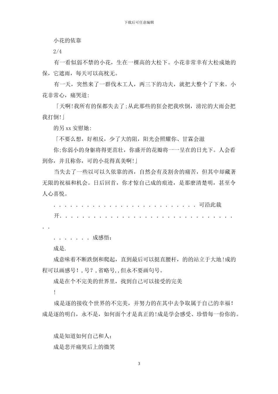 五个成长小故事_第3页