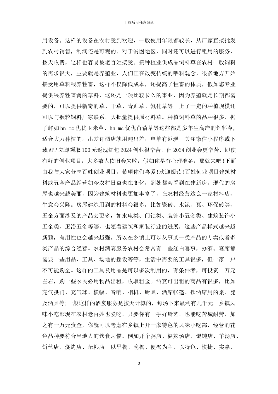 五个百姓创业赚钱项目_第2页