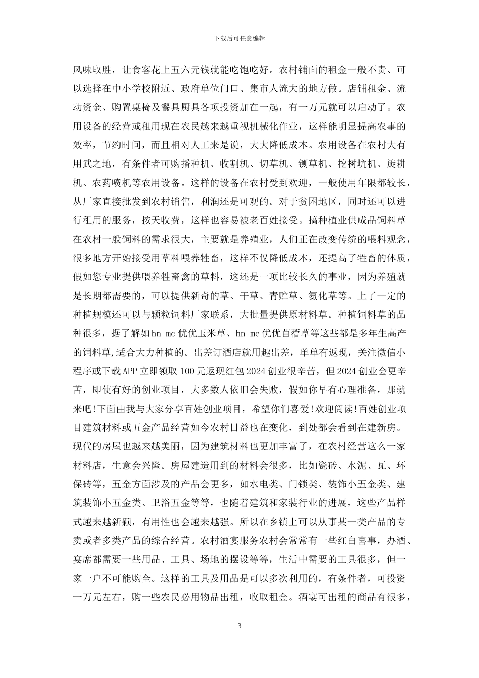 五个百姓创业赚钱项目_第3页