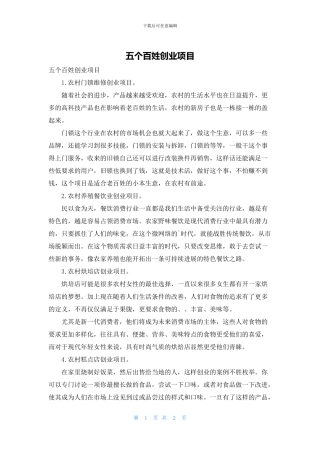 五个百姓创业项目