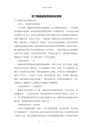 五个精选适宜百姓创业项目