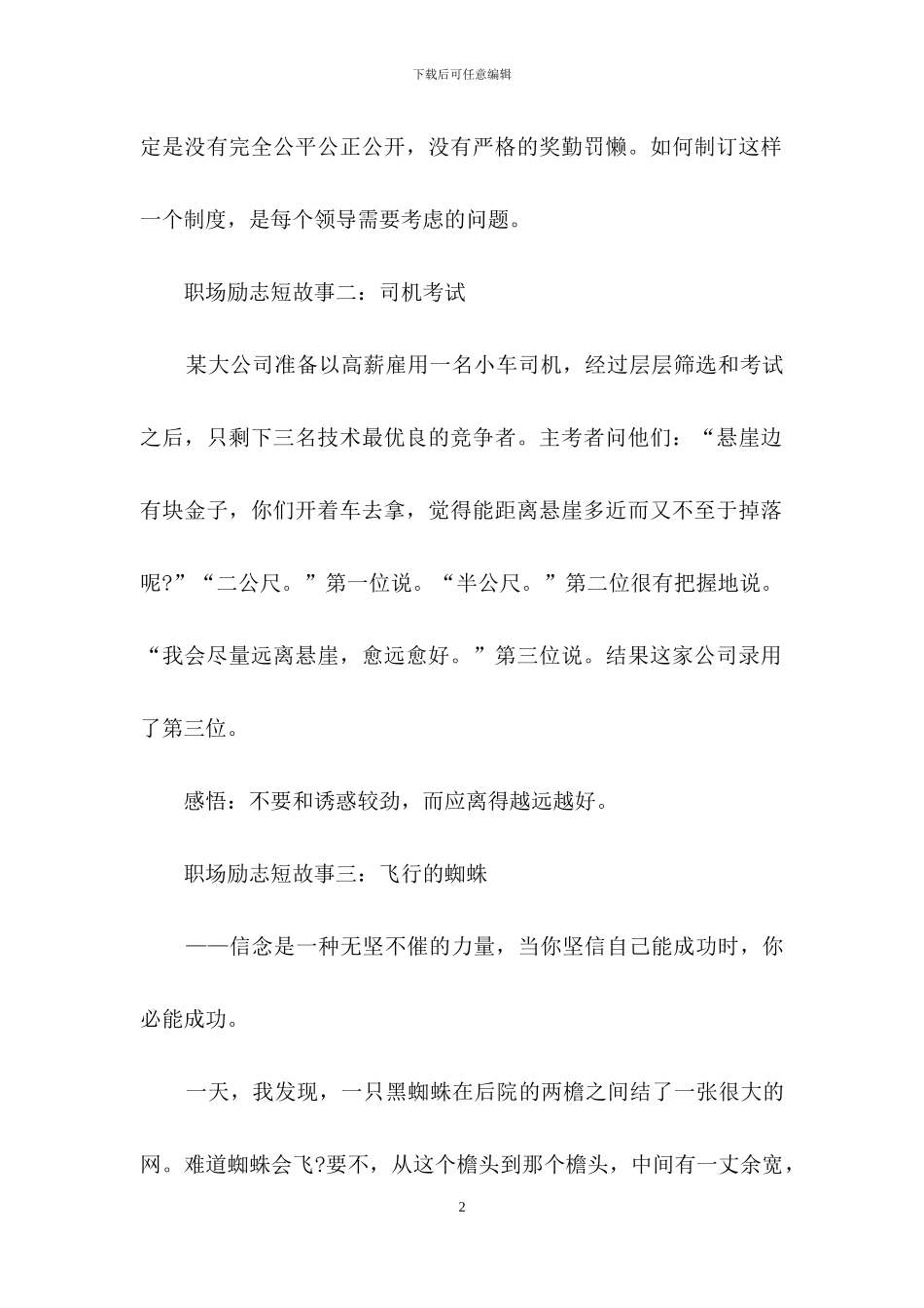 五个经典职场励志短故事_第2页