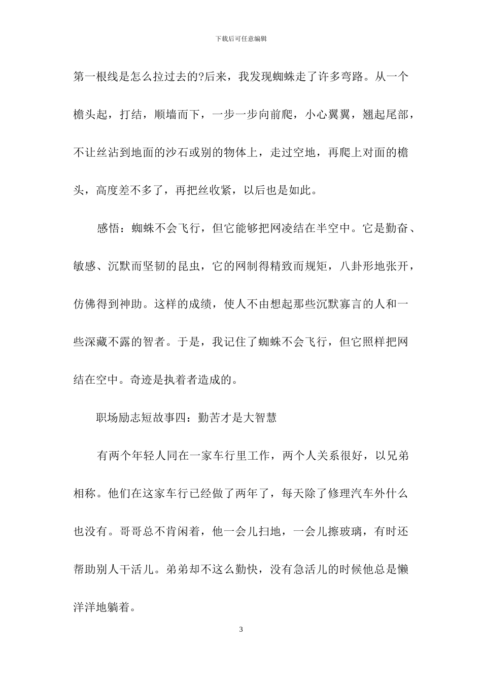 五个经典职场励志短故事_第3页